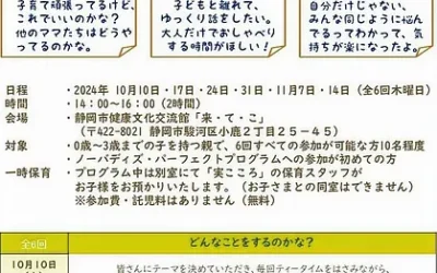 ノーバディズパーフェクト　参加者募集中